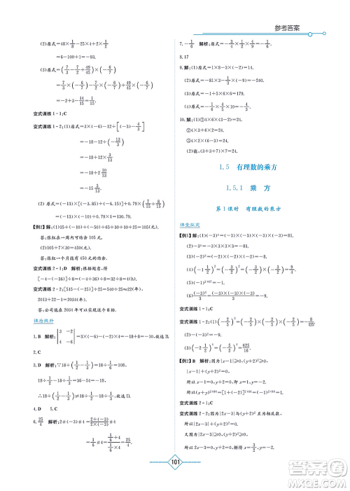 湖南教育出版社2021学法大视野七年级数学上册人教版答案