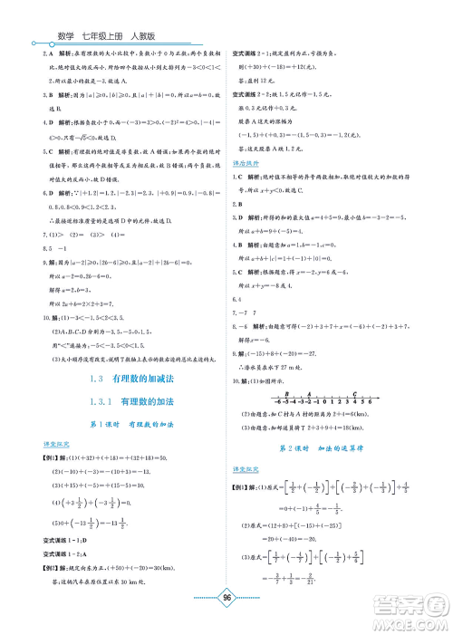 湖南教育出版社2021学法大视野七年级数学上册人教版答案