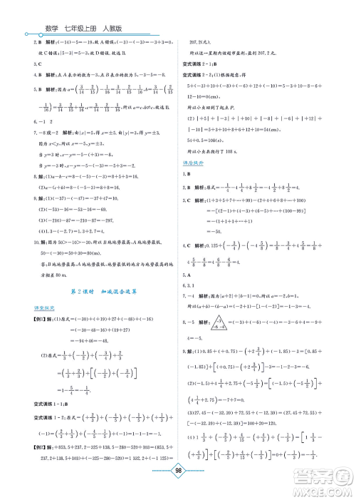 湖南教育出版社2021学法大视野七年级数学上册人教版答案