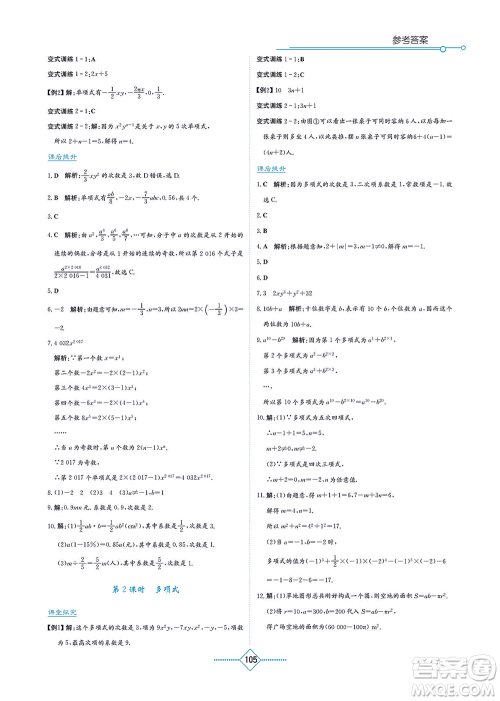 湖南教育出版社2021学法大视野七年级数学上册人教版答案 湖南教育出版社2021学法大视野七年级数学上册人教版答案