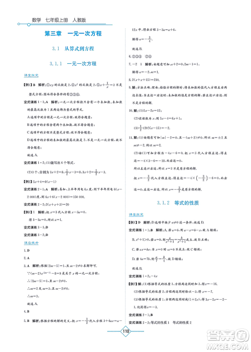 湖南教育出版社2021学法大视野七年级数学上册人教版答案 湖南教育出版社2021学法大视野七年级数学上册人教版答案