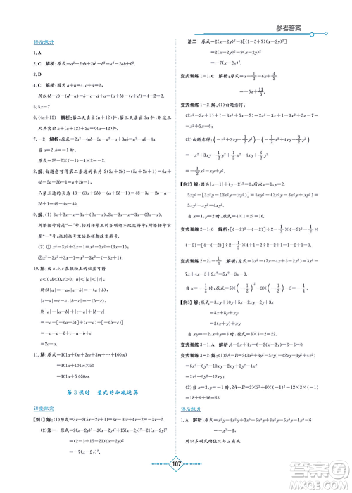 湖南教育出版社2021学法大视野七年级数学上册人教版答案