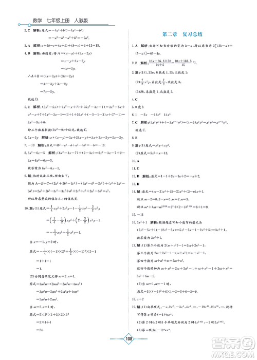 湖南教育出版社2021学法大视野七年级数学上册人教版答案