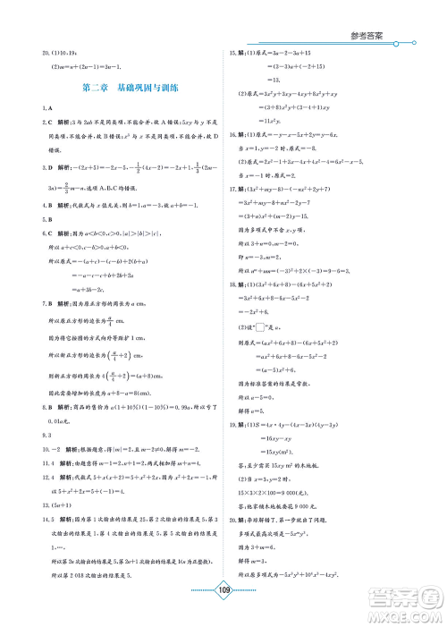 湖南教育出版社2021学法大视野七年级数学上册人教版答案 湖南教育出版社2021学法大视野七年级数学上册人教版答案