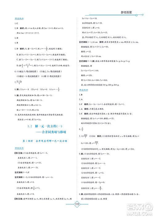 湖南教育出版社2021学法大视野七年级数学上册人教版答案 湖南教育出版社2021学法大视野七年级数学上册人教版答案