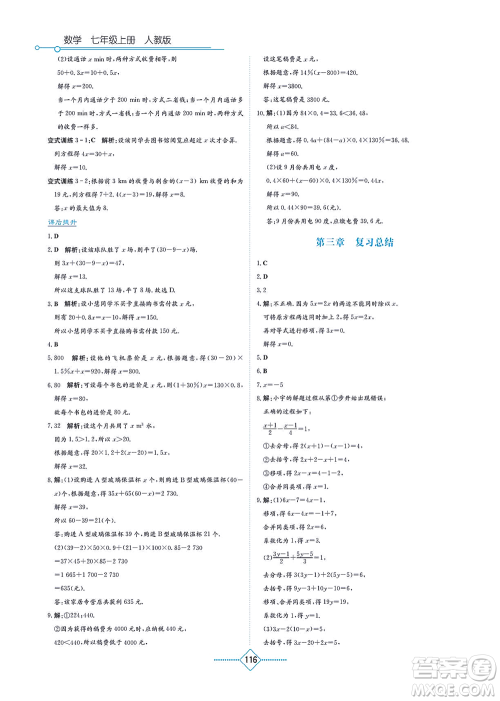 湖南教育出版社2021学法大视野七年级数学上册人教版答案 湖南教育出版社2021学法大视野七年级数学上册人教版答案