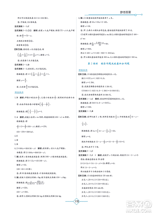 湖南教育出版社2021学法大视野七年级数学上册人教版答案