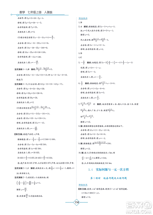 湖南教育出版社2021学法大视野七年级数学上册人教版答案 湖南教育出版社2021学法大视野七年级数学上册人教版答案