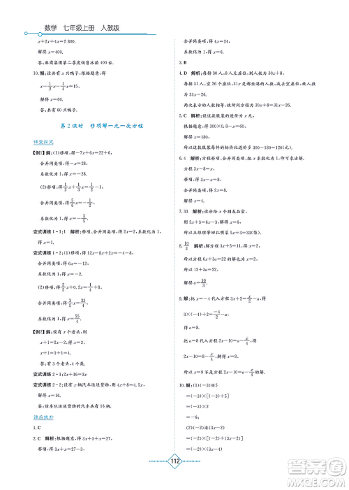 湖南教育出版社2021学法大视野七年级数学上册人教版答案 湖南教育出版社2021学法大视野七年级数学上册人教版答案