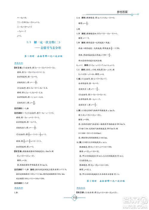湖南教育出版社2021学法大视野七年级数学上册人教版答案 湖南教育出版社2021学法大视野七年级数学上册人教版答案