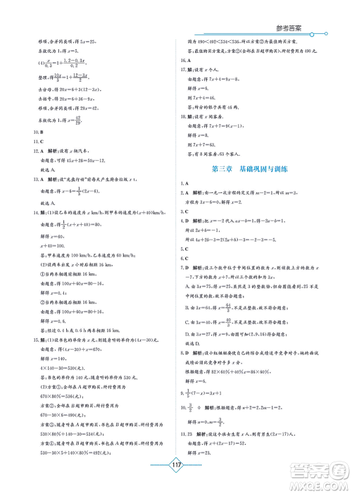 湖南教育出版社2021学法大视野七年级数学上册人教版答案 湖南教育出版社2021学法大视野七年级数学上册人教版答案