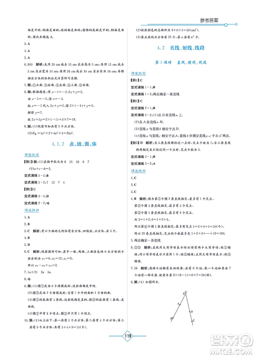 湖南教育出版社2021学法大视野七年级数学上册人教版答案 湖南教育出版社2021学法大视野七年级数学上册人教版答案