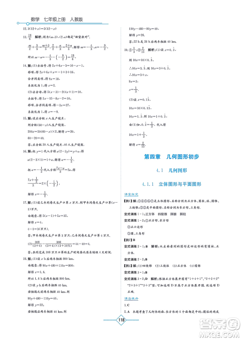 湖南教育出版社2021学法大视野七年级数学上册人教版答案