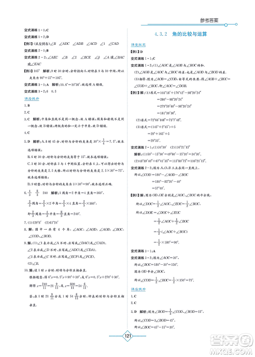 湖南教育出版社2021学法大视野七年级数学上册人教版答案 湖南教育出版社2021学法大视野七年级数学上册人教版答案
