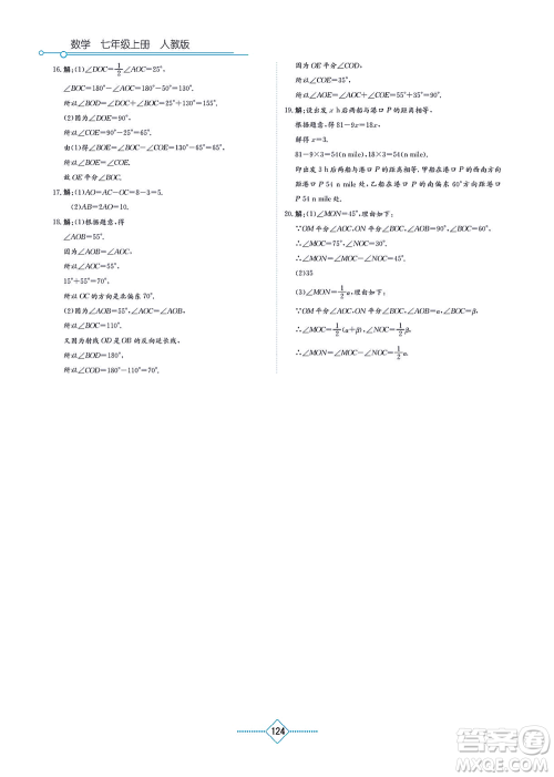 湖南教育出版社2021学法大视野七年级数学上册人教版答案 湖南教育出版社2021学法大视野七年级数学上册人教版答案