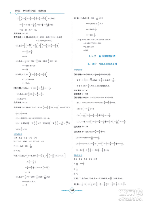 湖南教育出版社2021学法大视野七年级数学上册湘教版答案 湖南教育出版社2021学法大视野七年级数学上册湘教版答案