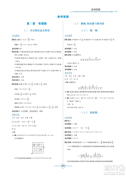 湖南教育出版社2021学法大视野七年级数学上册湘教版答案