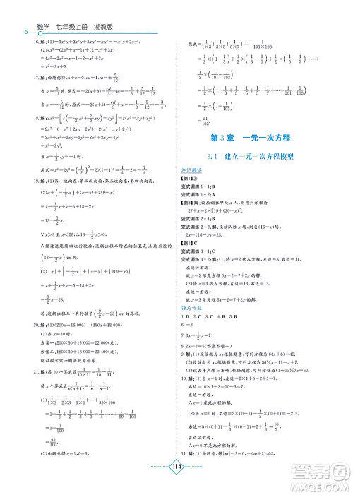 湖南教育出版社2021学法大视野七年级数学上册湘教版答案 湖南教育出版社2021学法大视野七年级数学上册湘教版答案