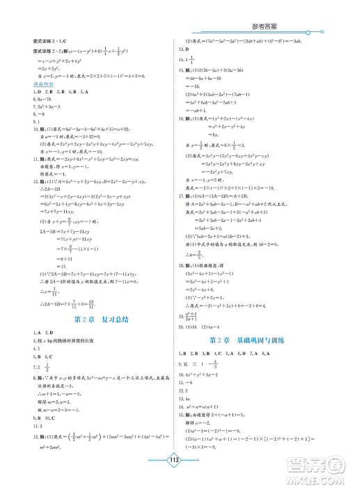 湖南教育出版社2021学法大视野七年级数学上册湘教版答案