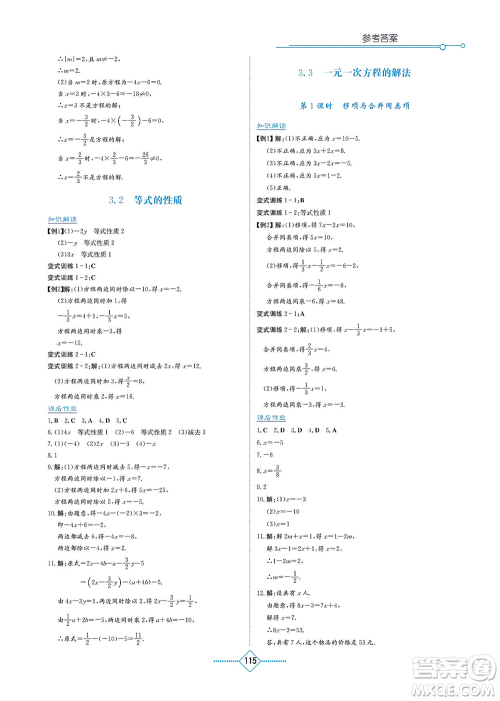 湖南教育出版社2021学法大视野七年级数学上册湘教版答案 湖南教育出版社2021学法大视野七年级数学上册湘教版答案