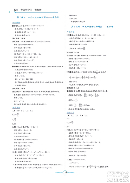 湖南教育出版社2021学法大视野七年级数学上册湘教版答案 湖南教育出版社2021学法大视野七年级数学上册湘教版答案