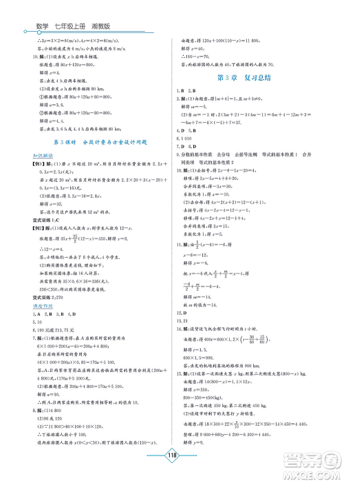 湖南教育出版社2021学法大视野七年级数学上册湘教版答案 湖南教育出版社2021学法大视野七年级数学上册湘教版答案
