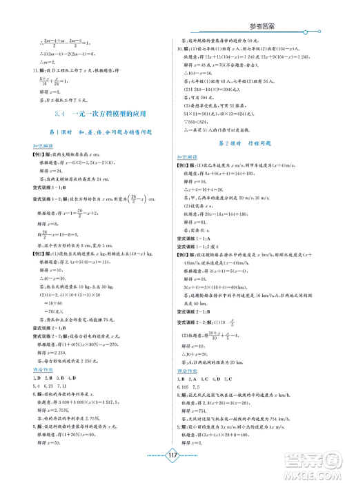 湖南教育出版社2021学法大视野七年级数学上册湘教版答案 湖南教育出版社2021学法大视野七年级数学上册湘教版答案