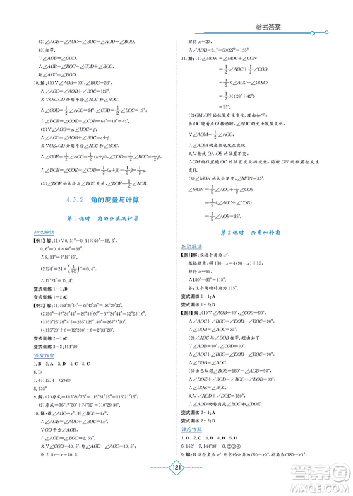湖南教育出版社2021学法大视野七年级数学上册湘教版答案 湖南教育出版社2021学法大视野七年级数学上册湘教版答案