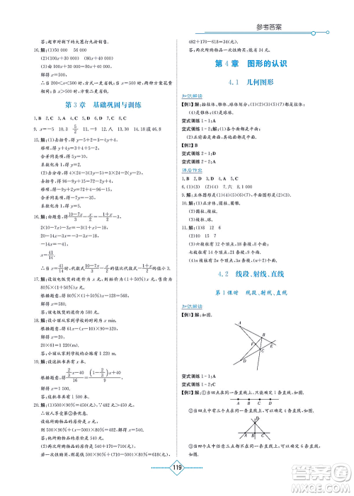 湖南教育出版社2021学法大视野七年级数学上册湘教版答案 湖南教育出版社2021学法大视野七年级数学上册湘教版答案