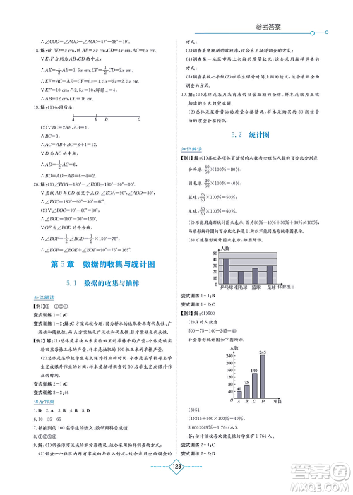 湖南教育出版社2021学法大视野七年级数学上册湘教版答案 湖南教育出版社2021学法大视野七年级数学上册湘教版答案