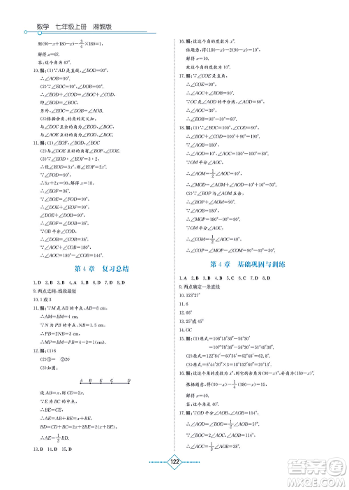 湖南教育出版社2021学法大视野七年级数学上册湘教版答案 湖南教育出版社2021学法大视野七年级数学上册湘教版答案