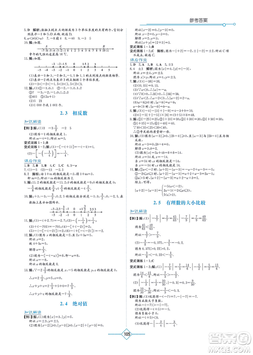 湖南教育出版社2021学法大视野七年级数学上册华东师大版答案