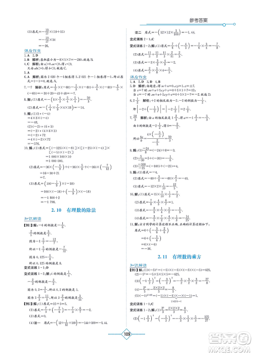 湖南教育出版社2021学法大视野七年级数学上册华东师大版答案