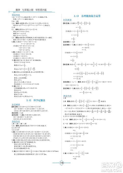 湖南教育出版社2021学法大视野七年级数学上册华东师大版答案