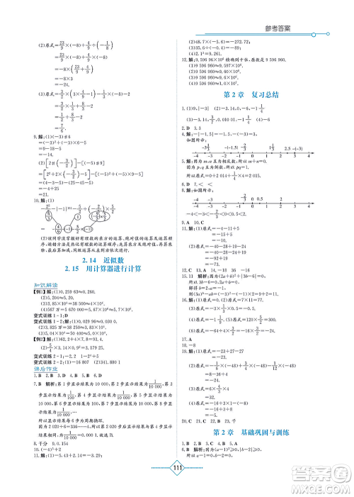 湖南教育出版社2021学法大视野七年级数学上册华东师大版答案