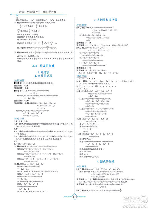 湖南教育出版社2021学法大视野七年级数学上册华东师大版答案