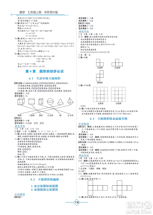 湖南教育出版社2021学法大视野七年级数学上册华东师大版答案