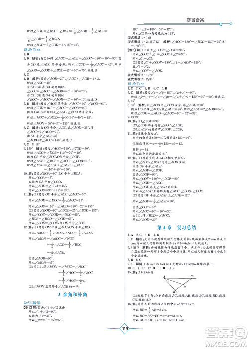 湖南教育出版社2021学法大视野七年级数学上册华东师大版答案