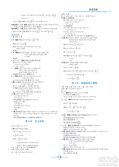 湖南教育出版社2021学法大视野七年级数学上册华东师大版答案