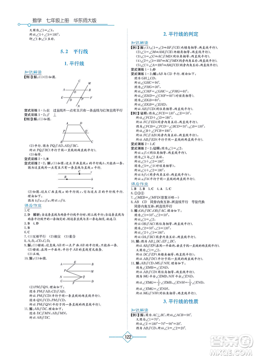 湖南教育出版社2021学法大视野七年级数学上册华东师大版答案