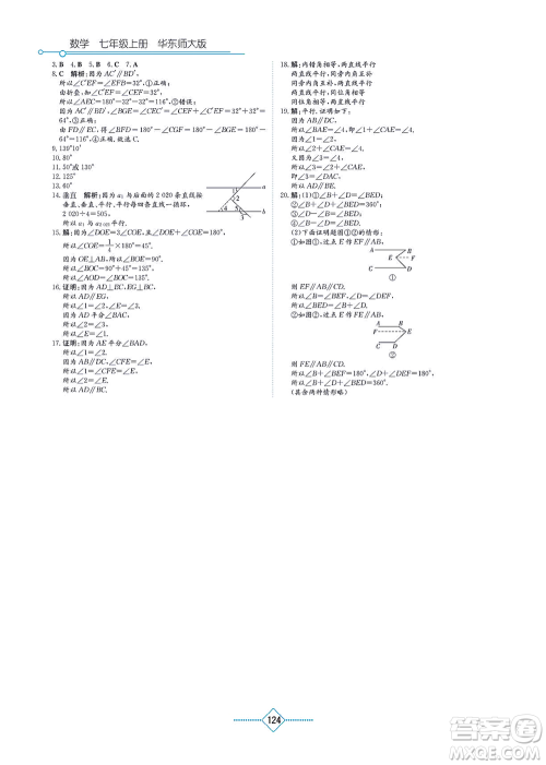 湖南教育出版社2021学法大视野七年级数学上册华东师大版答案