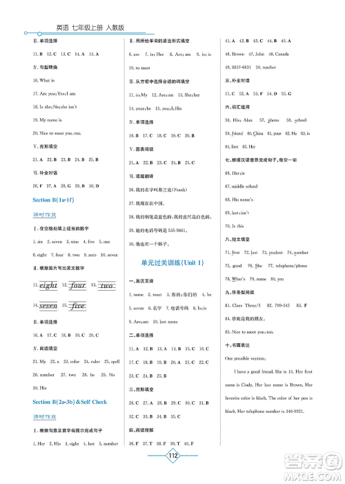 湖南教育出版社2021学法大视野七年级英语上册人教版答案 湖南教育出版社2021学法大视野七年级英语上册人教版答案