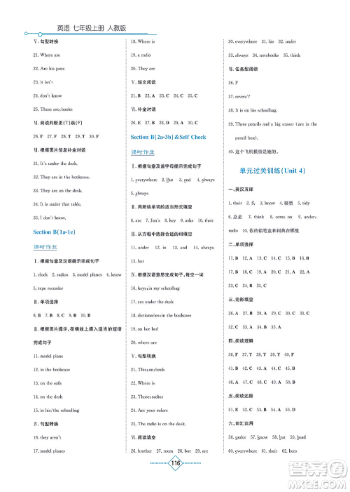 湖南教育出版社2021学法大视野七年级英语上册人教版答案 湖南教育出版社2021学法大视野七年级英语上册人教版答案