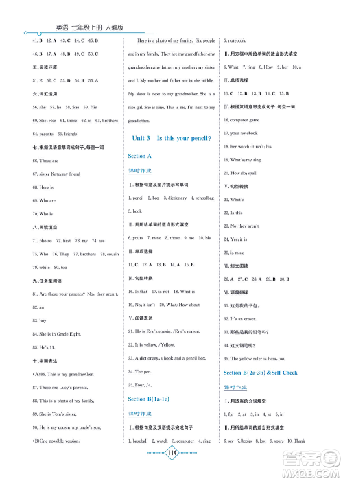 湖南教育出版社2021学法大视野七年级英语上册人教版答案 湖南教育出版社2021学法大视野七年级英语上册人教版答案