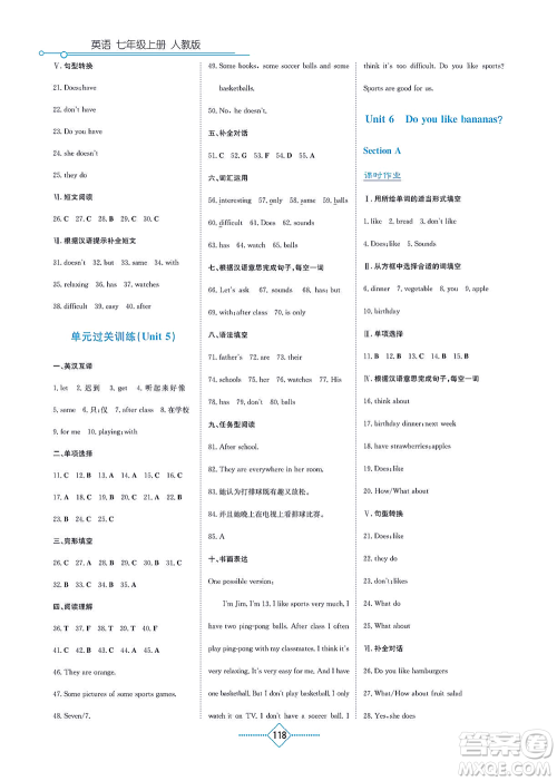 湖南教育出版社2021学法大视野七年级英语上册人教版答案 湖南教育出版社2021学法大视野七年级英语上册人教版答案