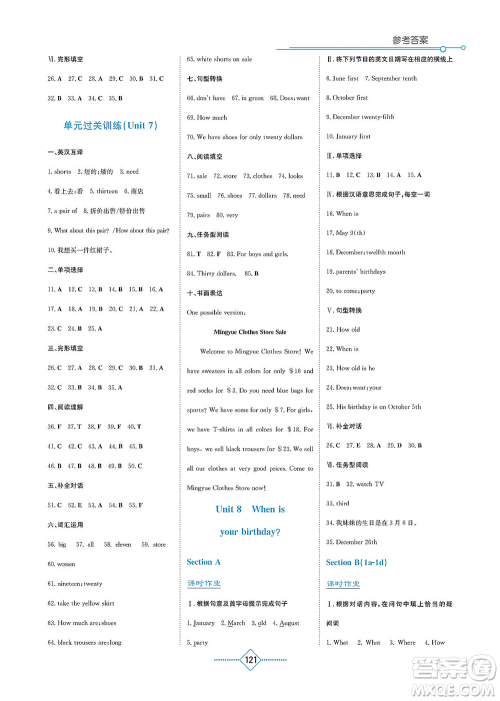 湖南教育出版社2021学法大视野七年级英语上册人教版答案 湖南教育出版社2021学法大视野七年级英语上册人教版答案