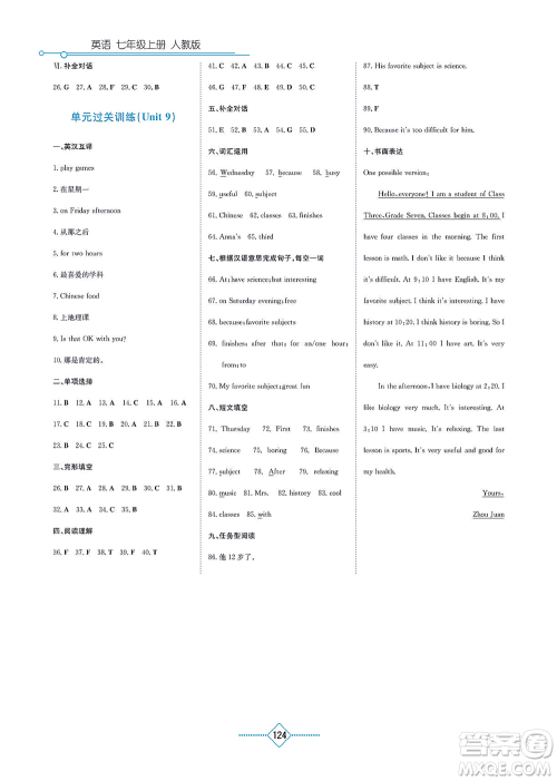 湖南教育出版社2021学法大视野七年级英语上册人教版答案 湖南教育出版社2021学法大视野七年级英语上册人教版答案