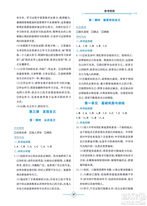 湖南教育出版社2021学法大视野七年级道德与法治上册人教版答案 湖南教育出版社2021学法大视野七年级道德与法治上册人教版答案