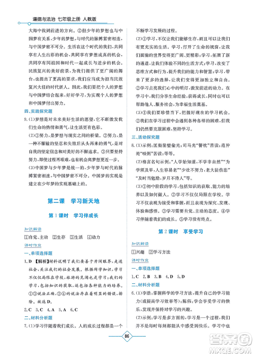 湖南教育出版社2021学法大视野七年级道德与法治上册人教版答案 湖南教育出版社2021学法大视野七年级道德与法治上册人教版答案
