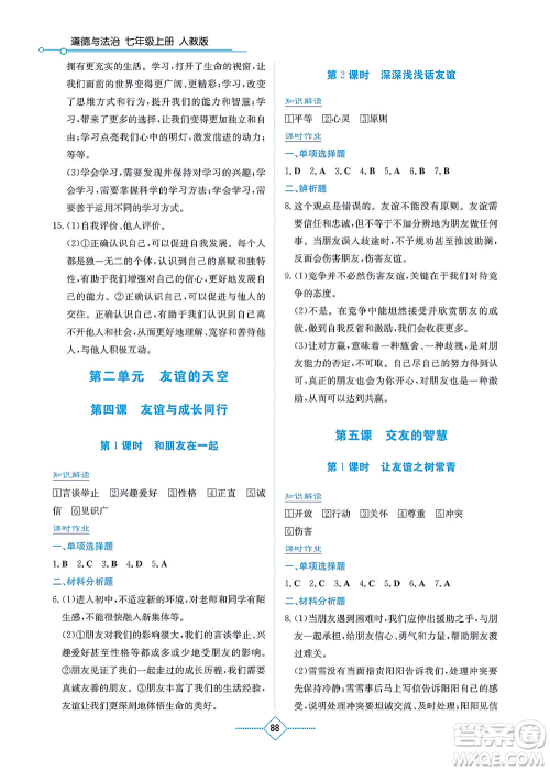 湖南教育出版社2021学法大视野七年级道德与法治上册人教版答案 湖南教育出版社2021学法大视野七年级道德与法治上册人教版答案